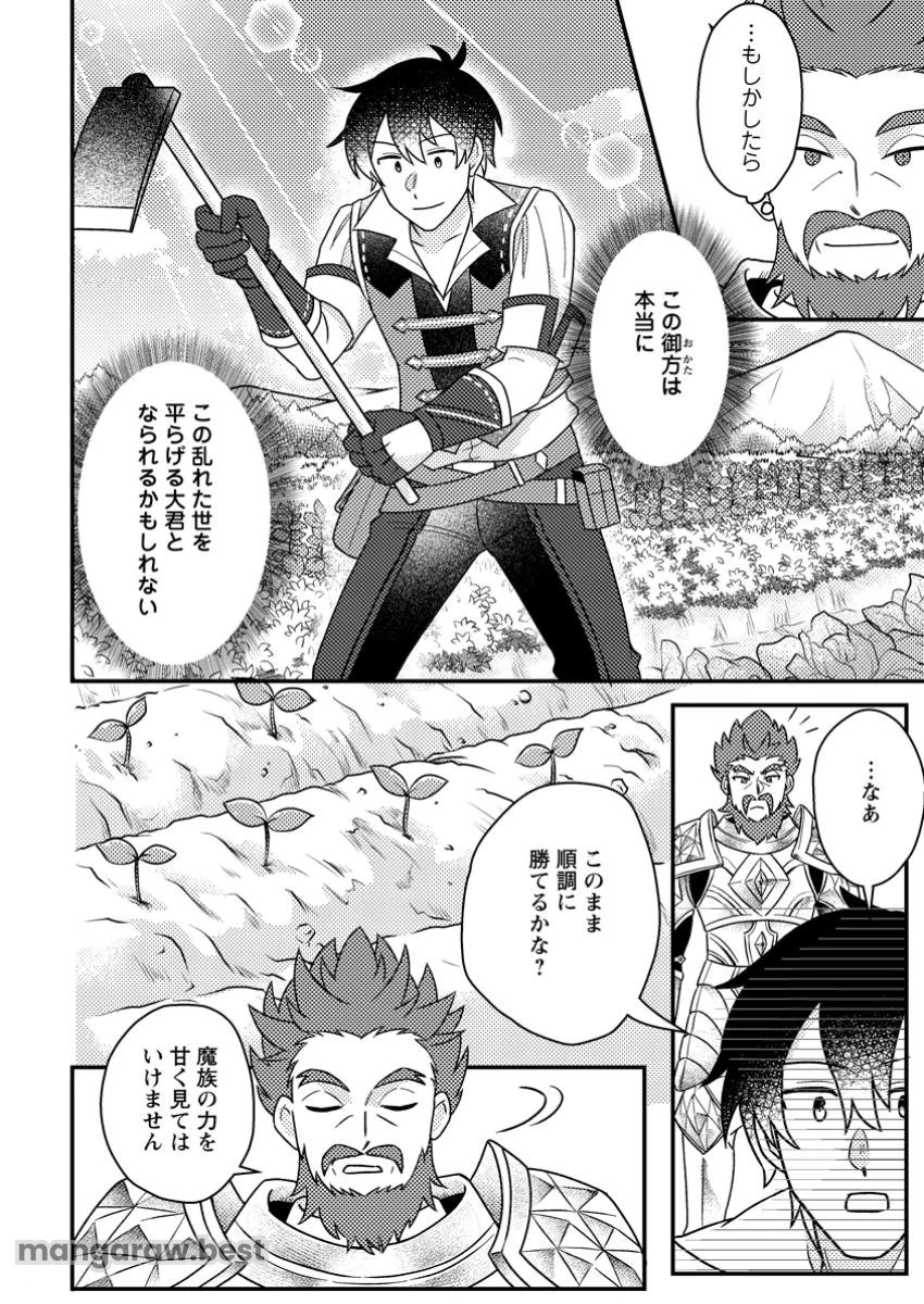 神々の加護で生産革命～異世界の片隅でまったりスローライフしてたら、なぜか多彩な人材が集まって最強国家ができてました～ 第18.3話 - 8