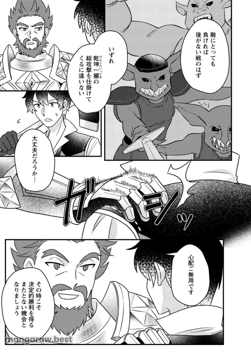 神々の加護で生産革命～異世界の片隅でまったりスローライフしてたら、なぜか多彩な人材が集まって最強国家ができてました～ 第18.3話 - 9