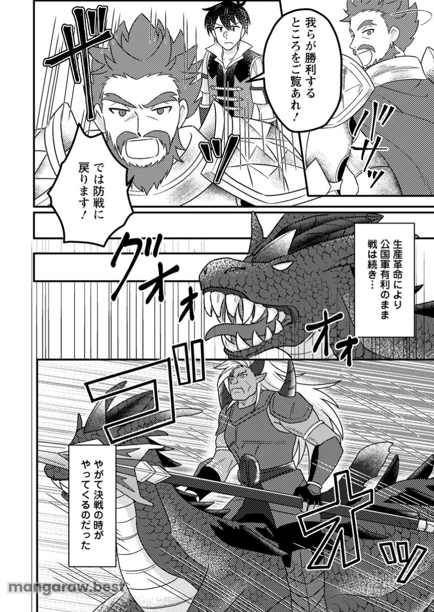 神々の加護で生産革命～異世界の片隅でまったりスローライフしてたら、なぜか多彩な人材が集まって最強国家ができてました～ 第18.3話 - 10