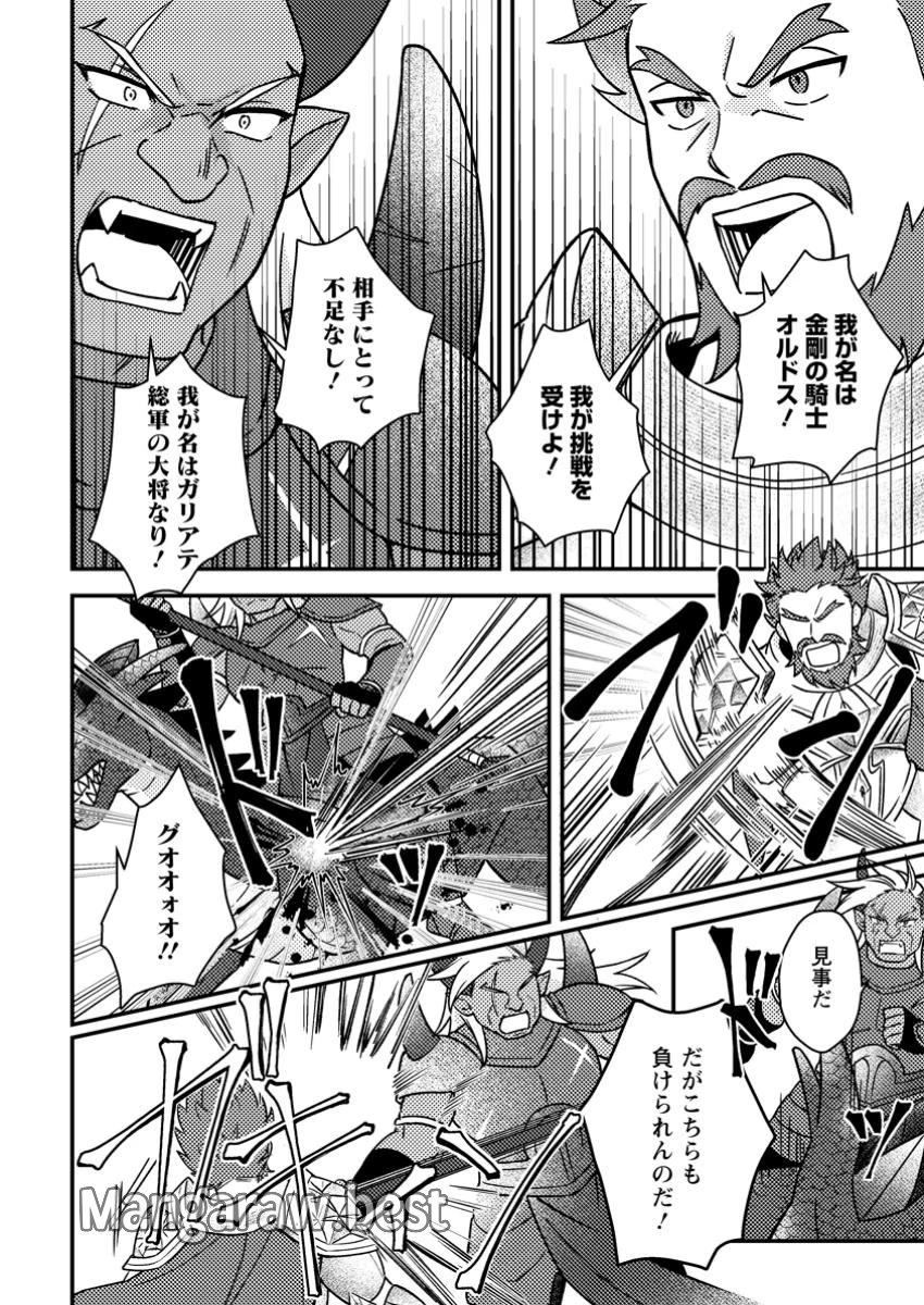 神々の加護で生産革命～異世界の片隅でまったりスローライフしてたら、なぜか多彩な人材が集まって最強国家ができてました～ 第19.1話 - 6