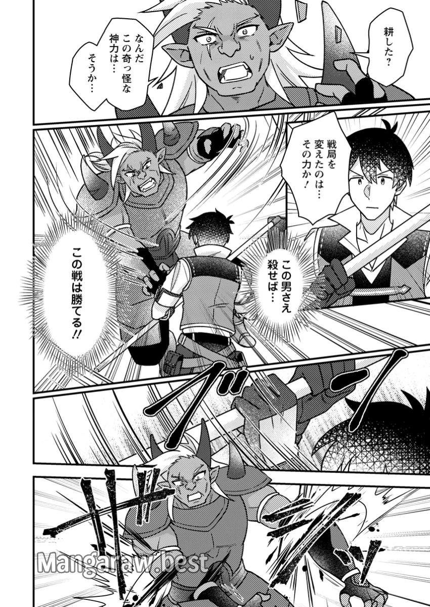 神々の加護で生産革命～異世界の片隅でまったりスローライフしてたら、なぜか多彩な人材が集まって最強国家ができてました～ 第19.1話 - 10