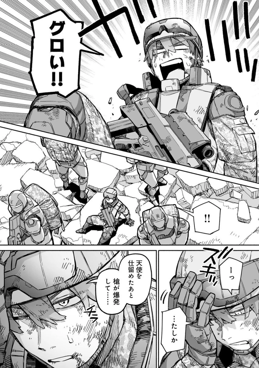 俺と君達のダンジョン戦争@COMIC 第9話 - 4