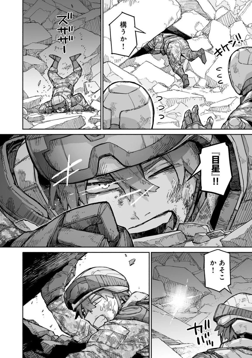 俺と君達のダンジョン戦争@COMIC 第9話 - 8