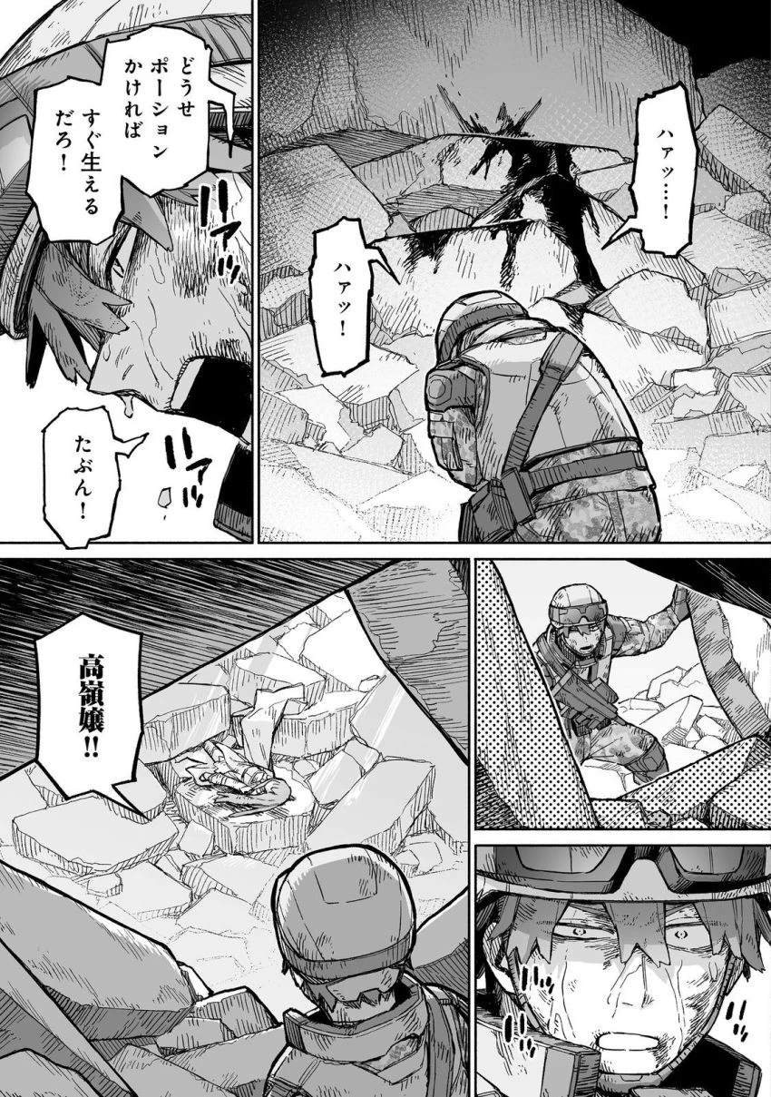 俺と君達のダンジョン戦争@COMIC 第9話 - 11