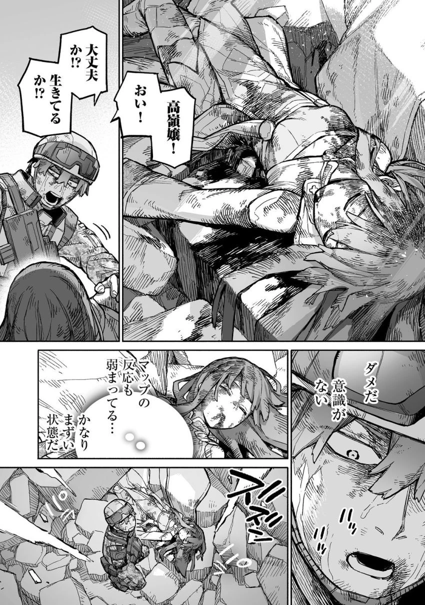 俺と君達のダンジョン戦争@COMIC 第9話 - 12