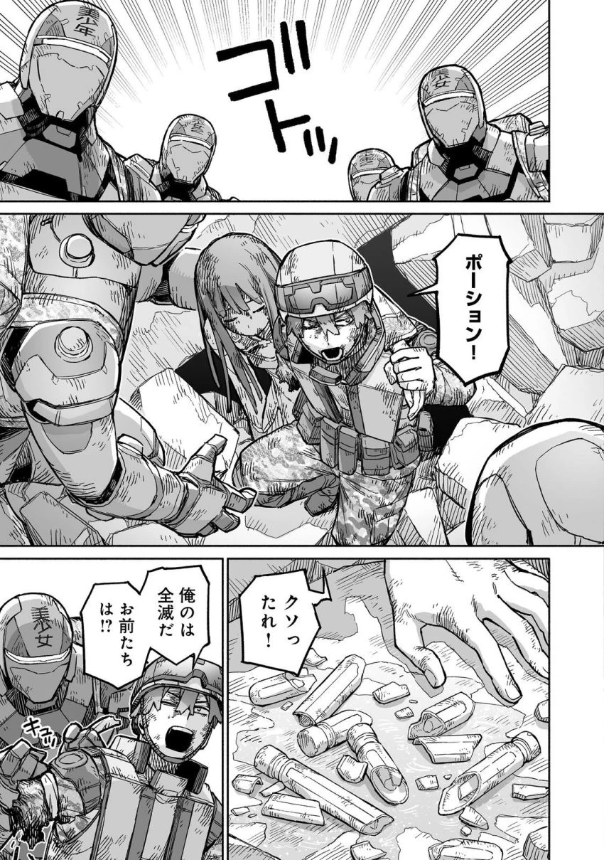 俺と君達のダンジョン戦争@COMIC 第9話 - 15