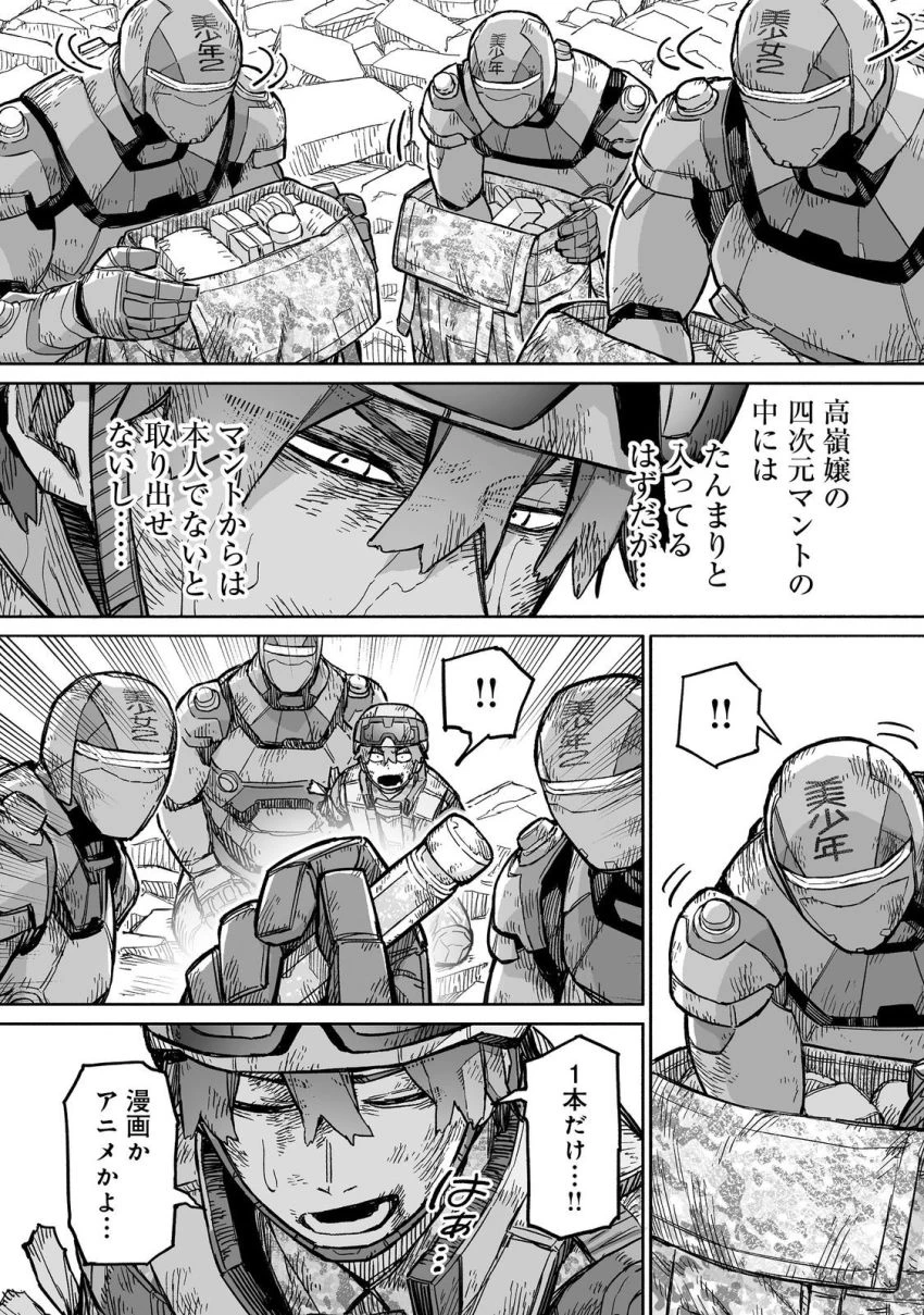 俺と君達のダンジョン戦争@COMIC 第9話 - 16