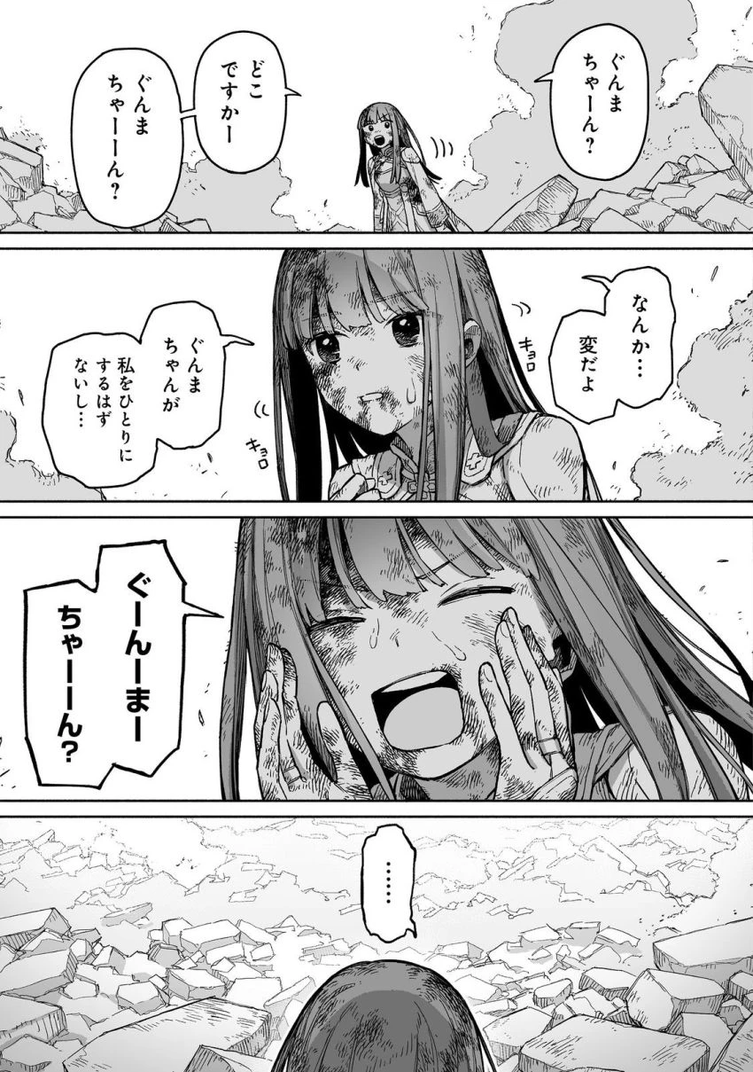 俺と君達のダンジョン戦争@COMIC 第9話 - 21