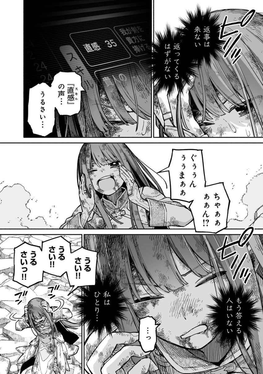 俺と君達のダンジョン戦争@COMIC 第9話 - 22