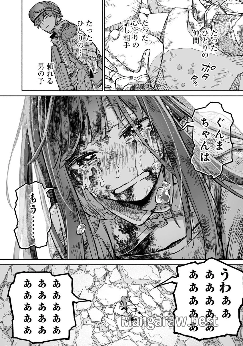 俺と君達のダンジョン戦争@COMIC 第9話 - 24