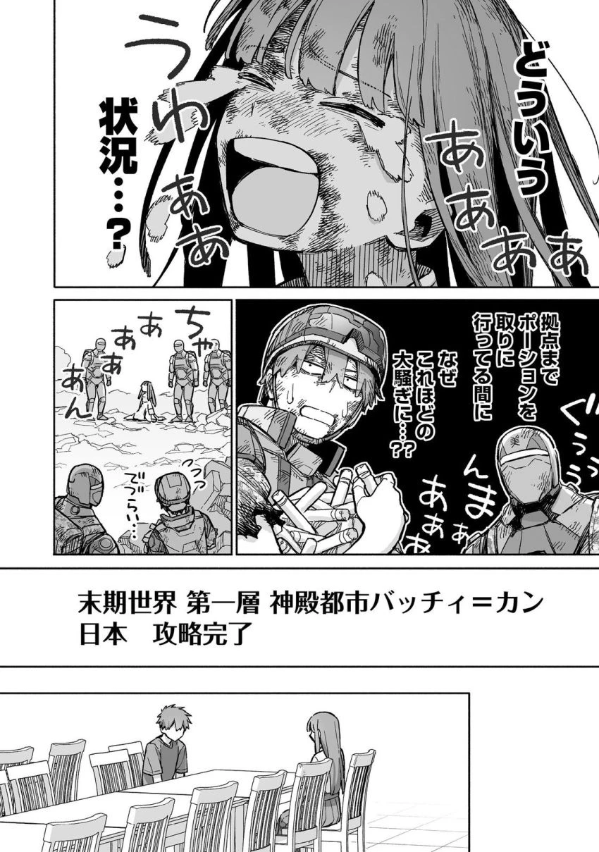 俺と君達のダンジョン戦争@COMIC 第9話 - 26