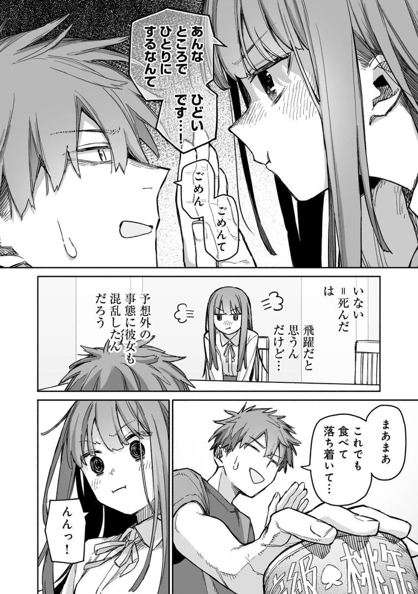 俺と君達のダンジョン戦争@COMIC 第9話 - 28