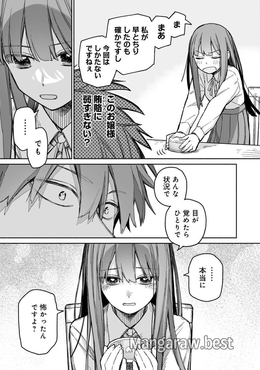 俺と君達のダンジョン戦争@COMIC 第9話 - 29