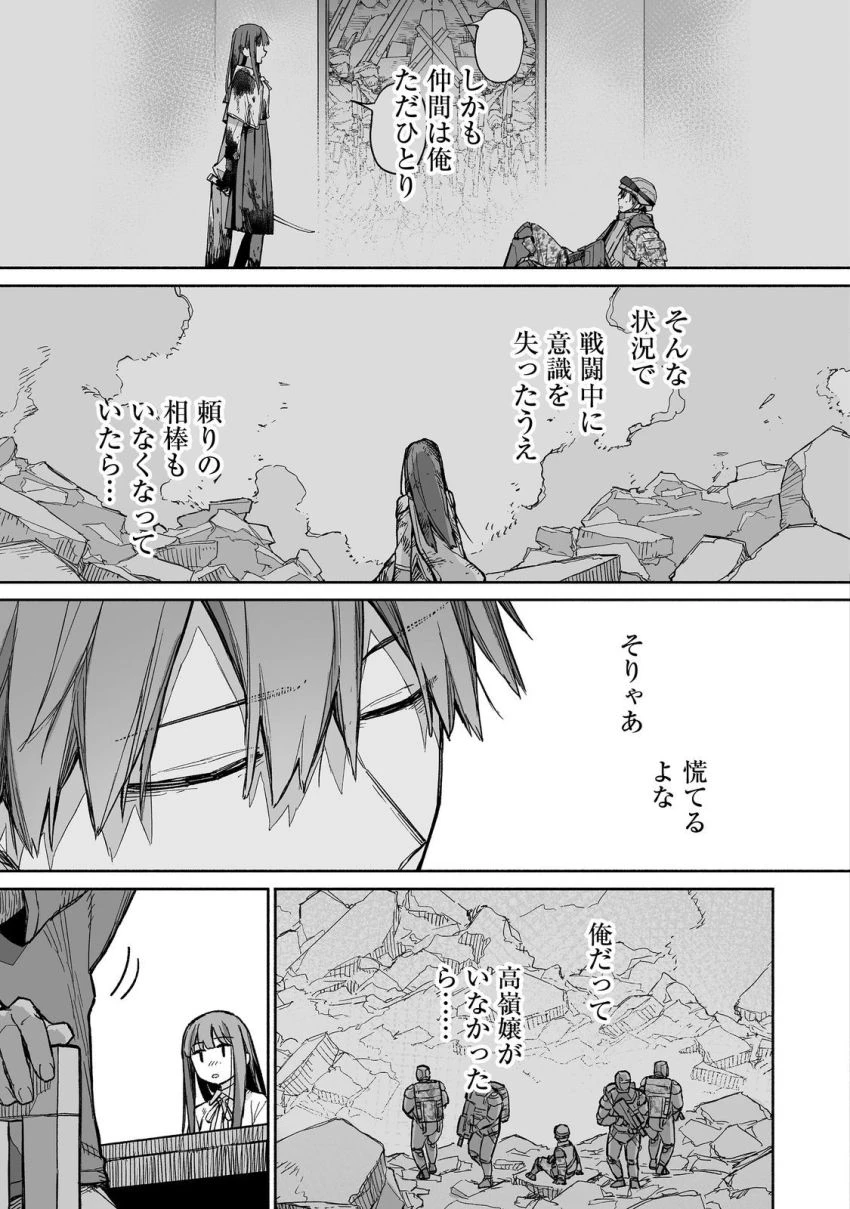 俺と君達のダンジョン戦争@COMIC 第9話 - 31