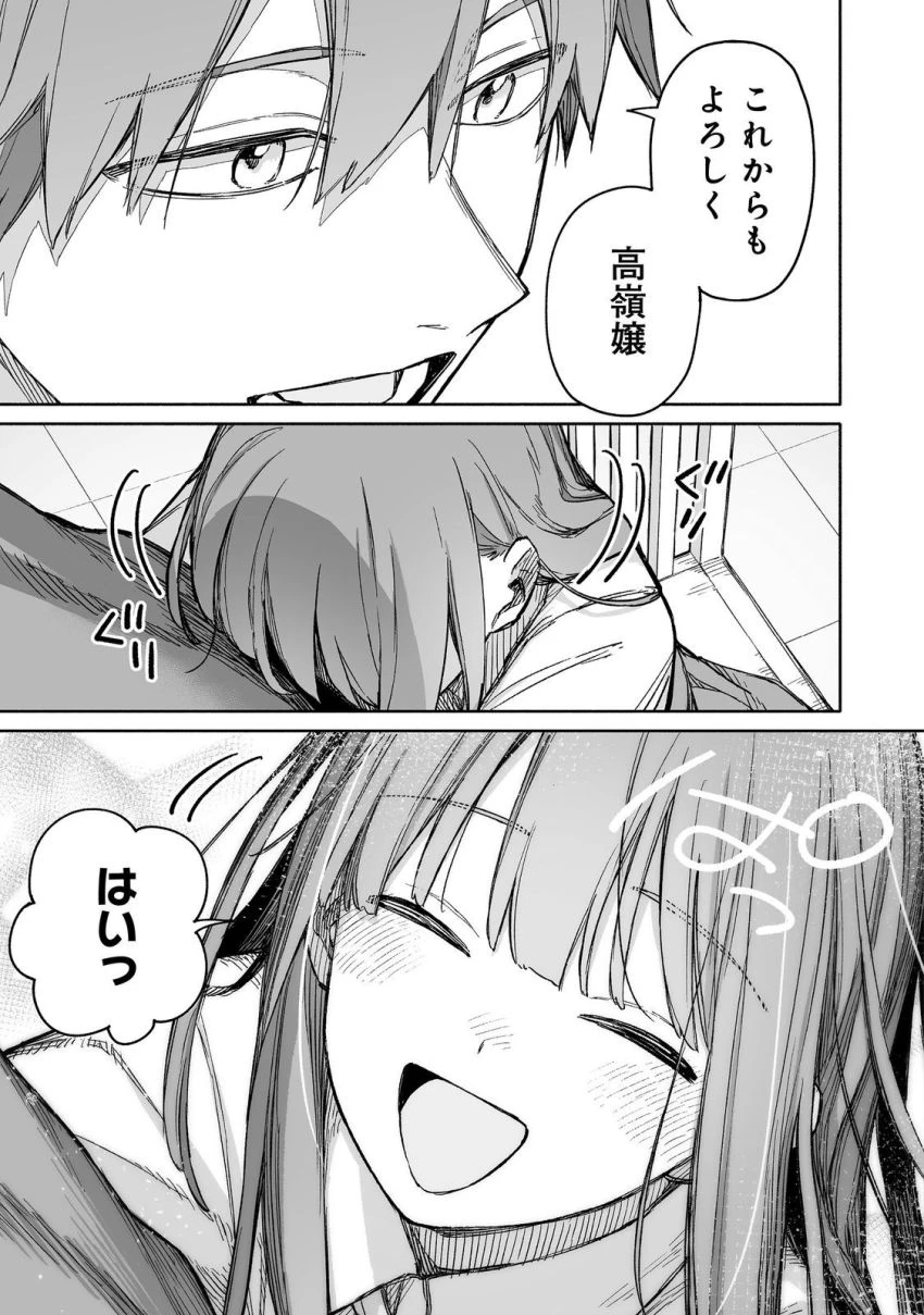 俺と君達のダンジョン戦争@COMIC 第9話 - 33