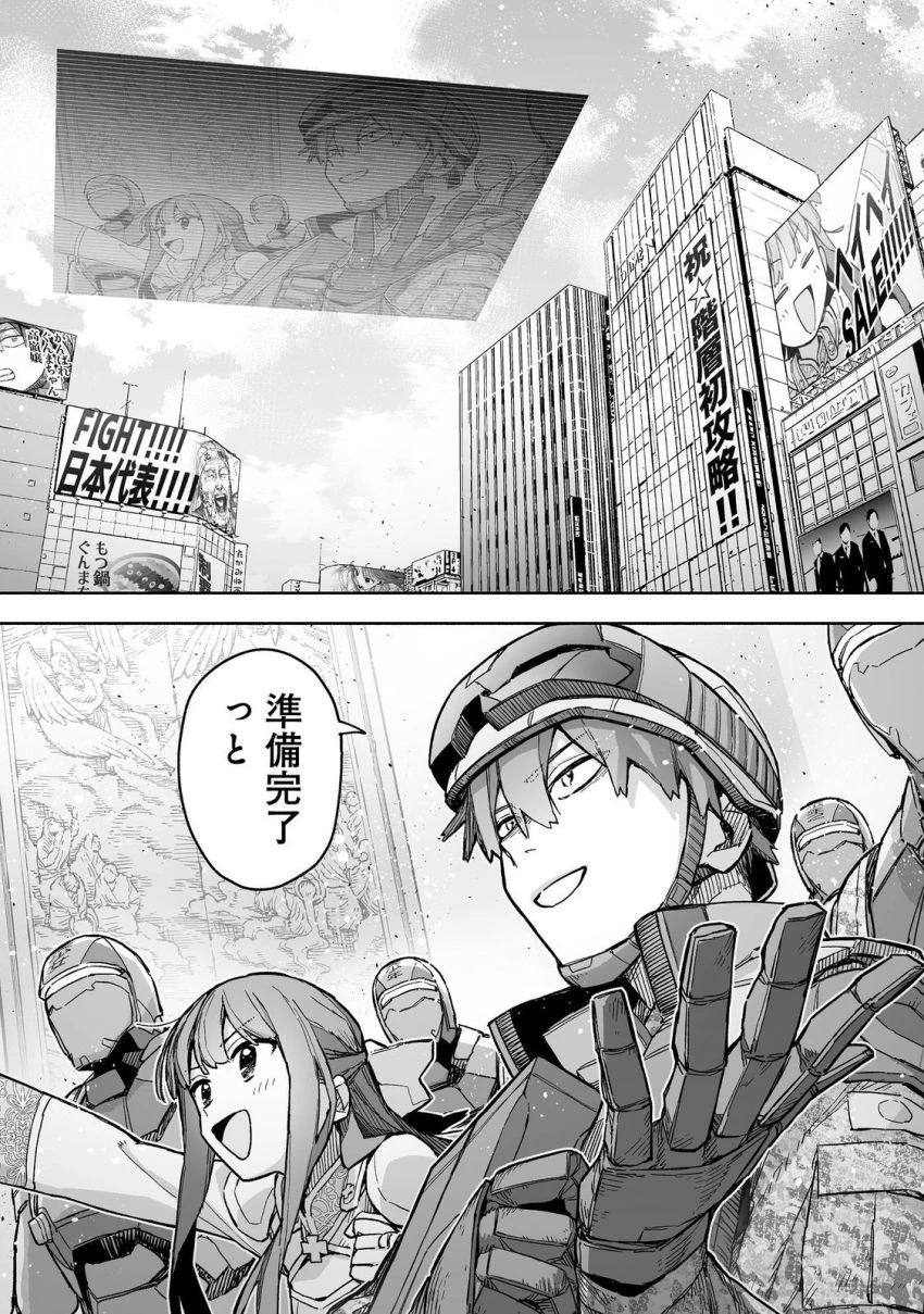 俺と君達のダンジョン戦争@COMIC 第9話 - 38