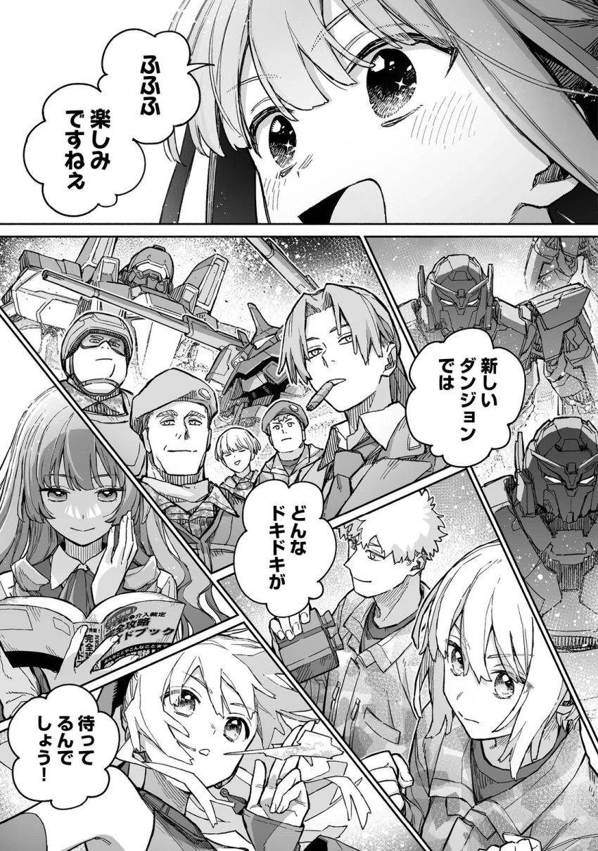 俺と君達のダンジョン戦争@COMIC 第9話 - 39