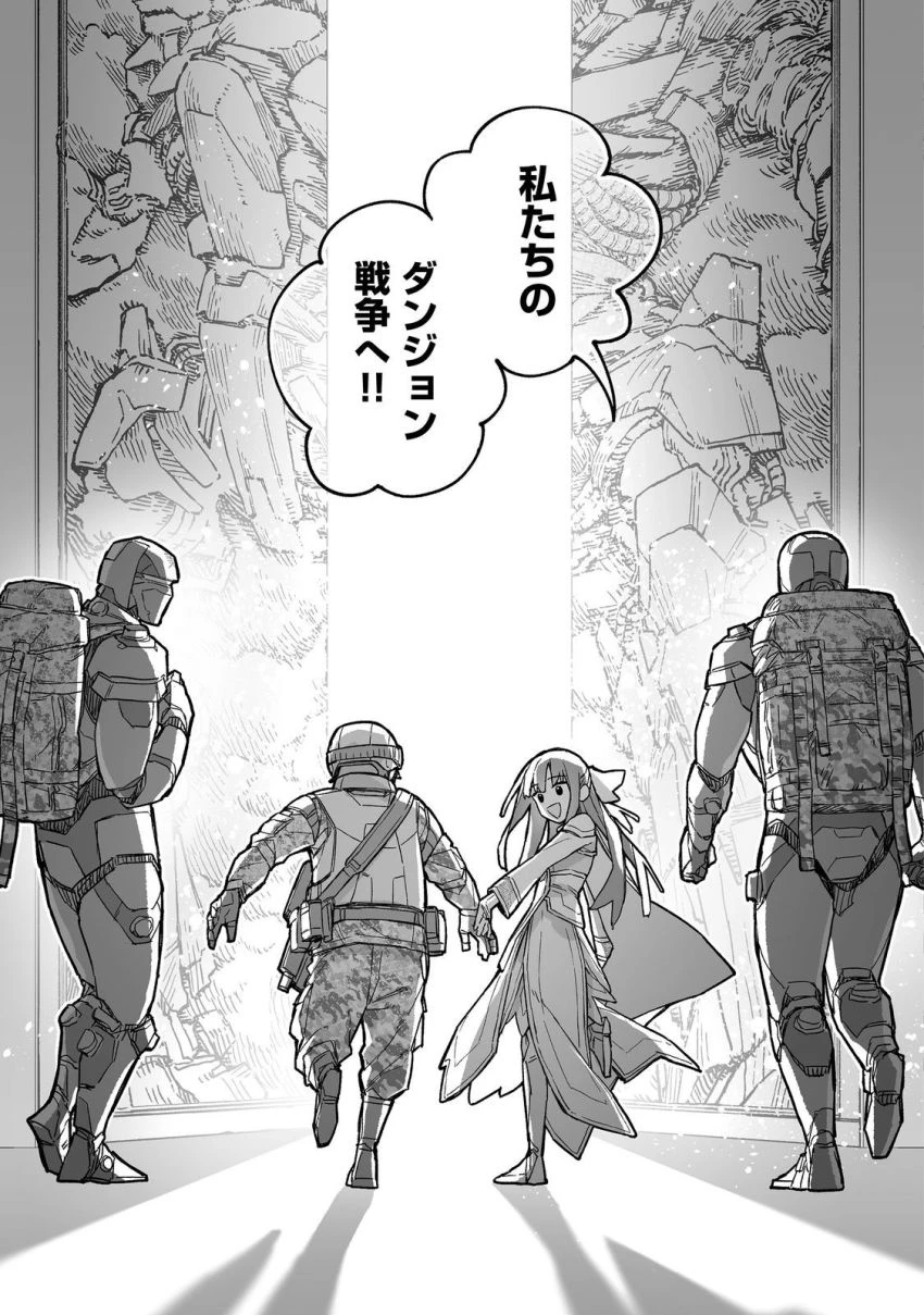 俺と君達のダンジョン戦争@COMIC 第9話 - 41