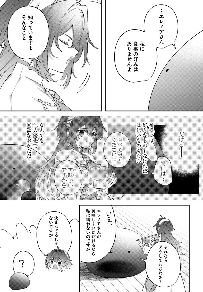 聖女様に醜い神様との結婚を押し付けられました 第10.1話 - 5
