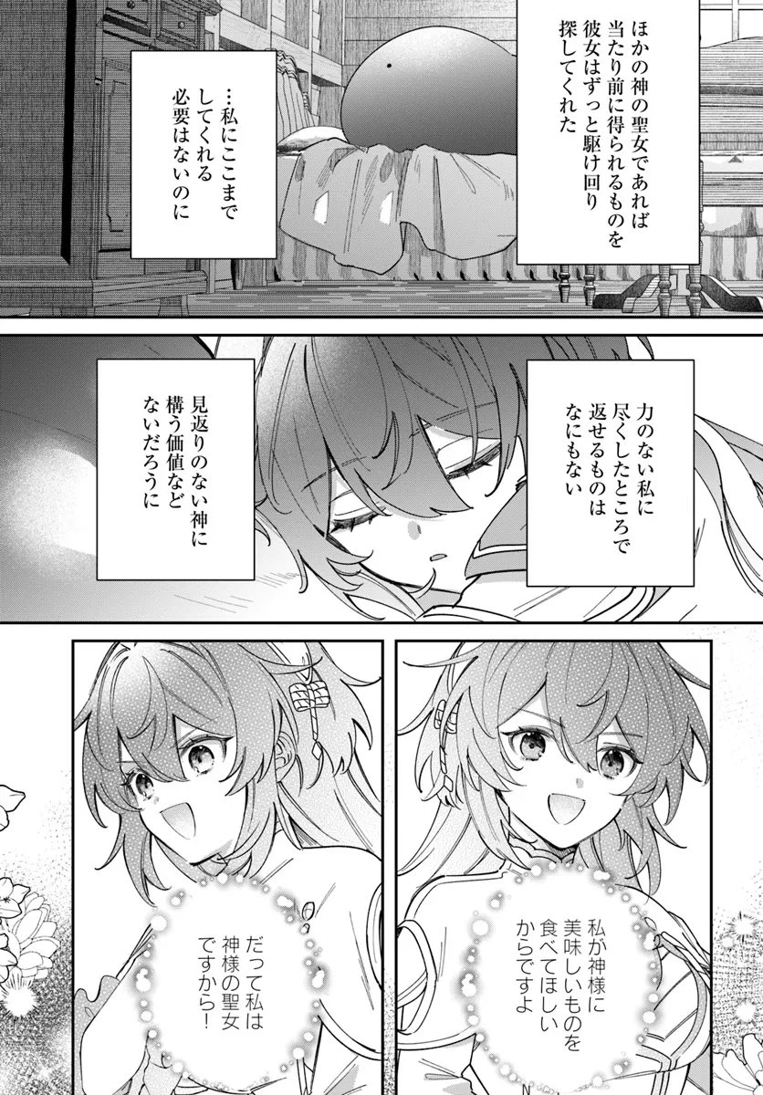 聖女様に醜い神様との結婚を押し付けられました 第10.2話 - 2