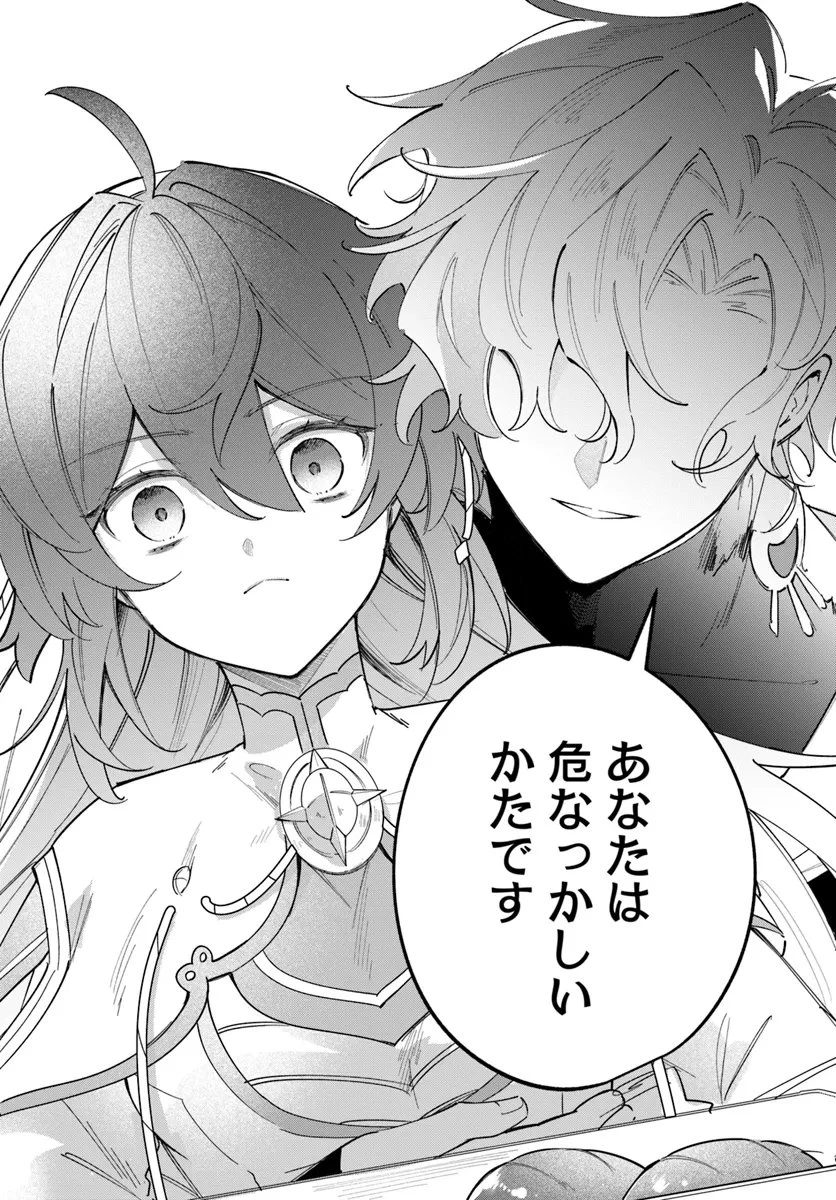 聖女様に醜い神様との結婚を押し付けられました 第10.1話 - 9