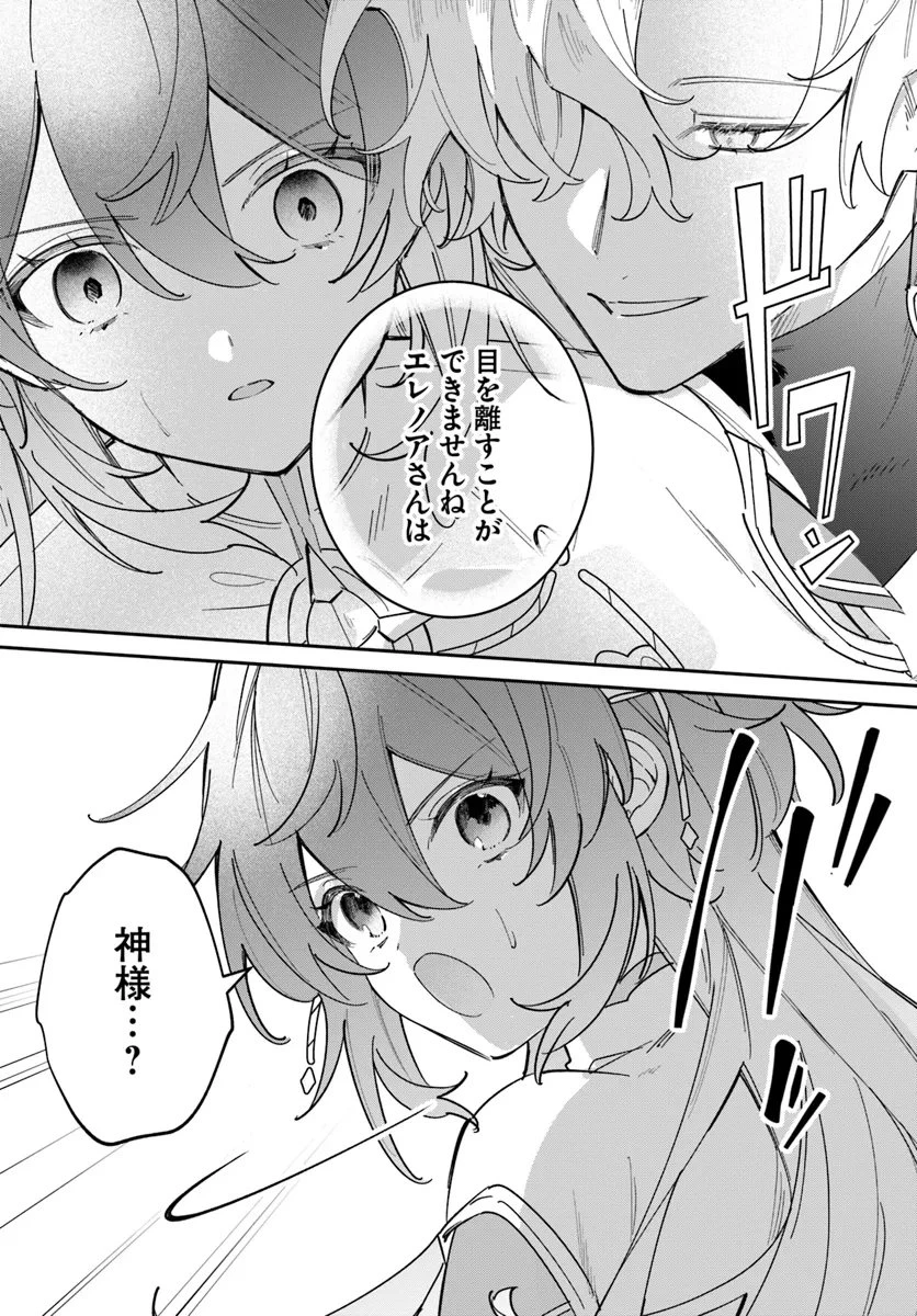 聖女様に醜い神様との結婚を押し付けられました 第10.1話 - 11