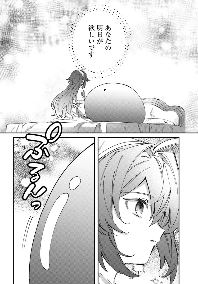 聖女様に醜い神様との結婚を押し付けられました 第10.2話 - 7