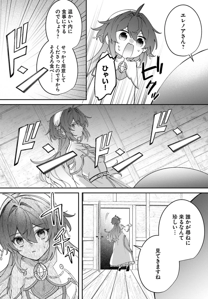 聖女様に醜い神様との結婚を押し付けられました 第10.1話 - 15