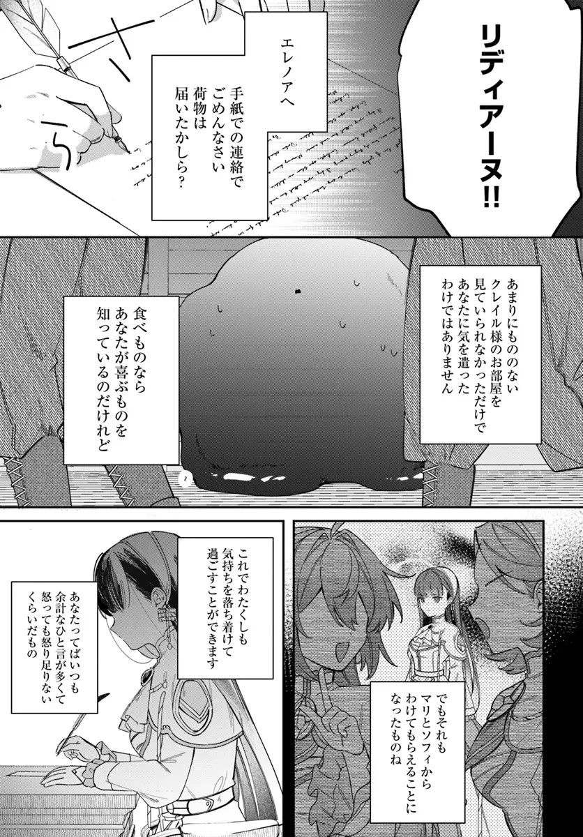 聖女様に醜い神様との結婚を押し付けられました 第10.1話 - 17