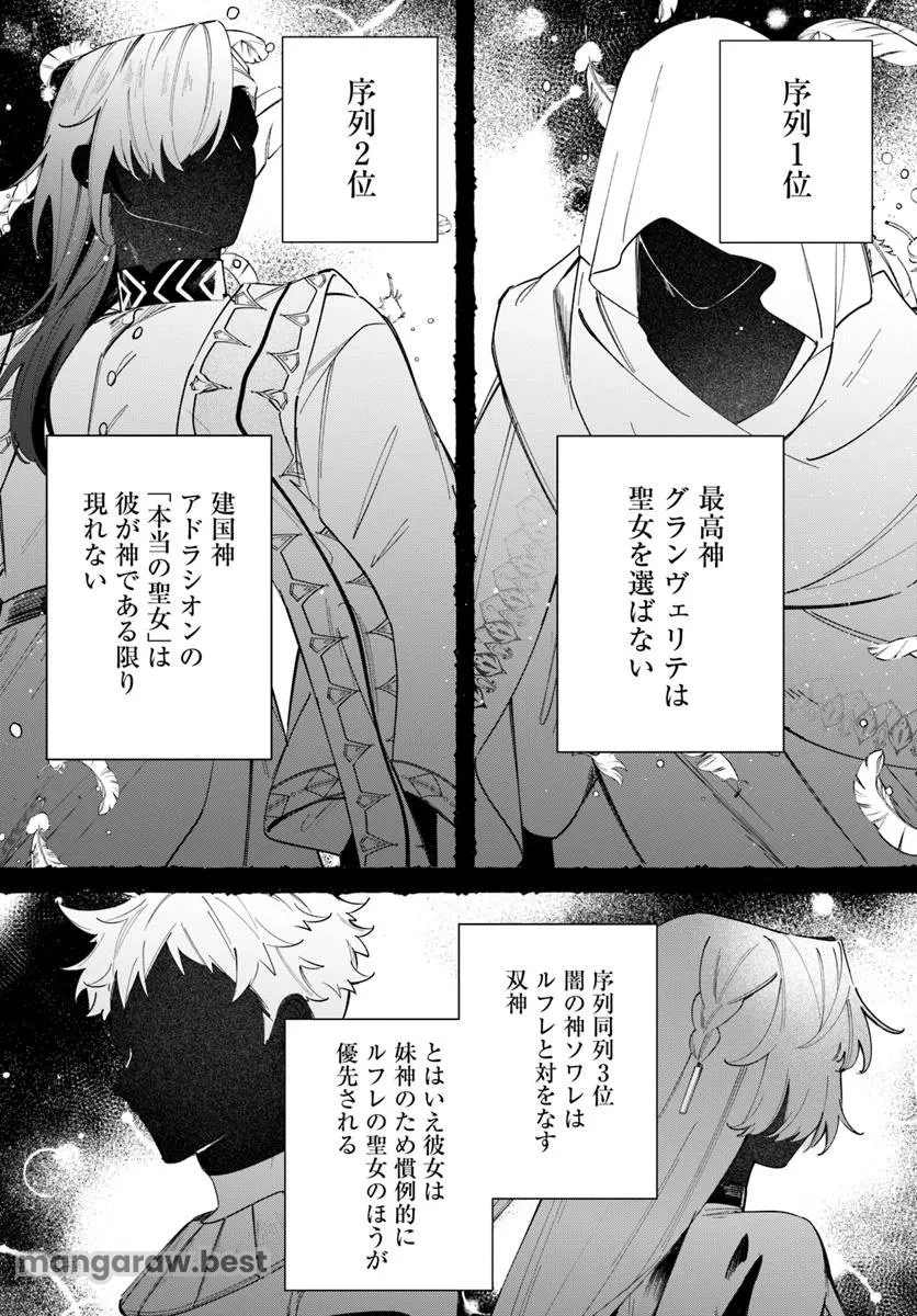 聖女様に醜い神様との結婚を押し付けられました 第11.1話 - 3