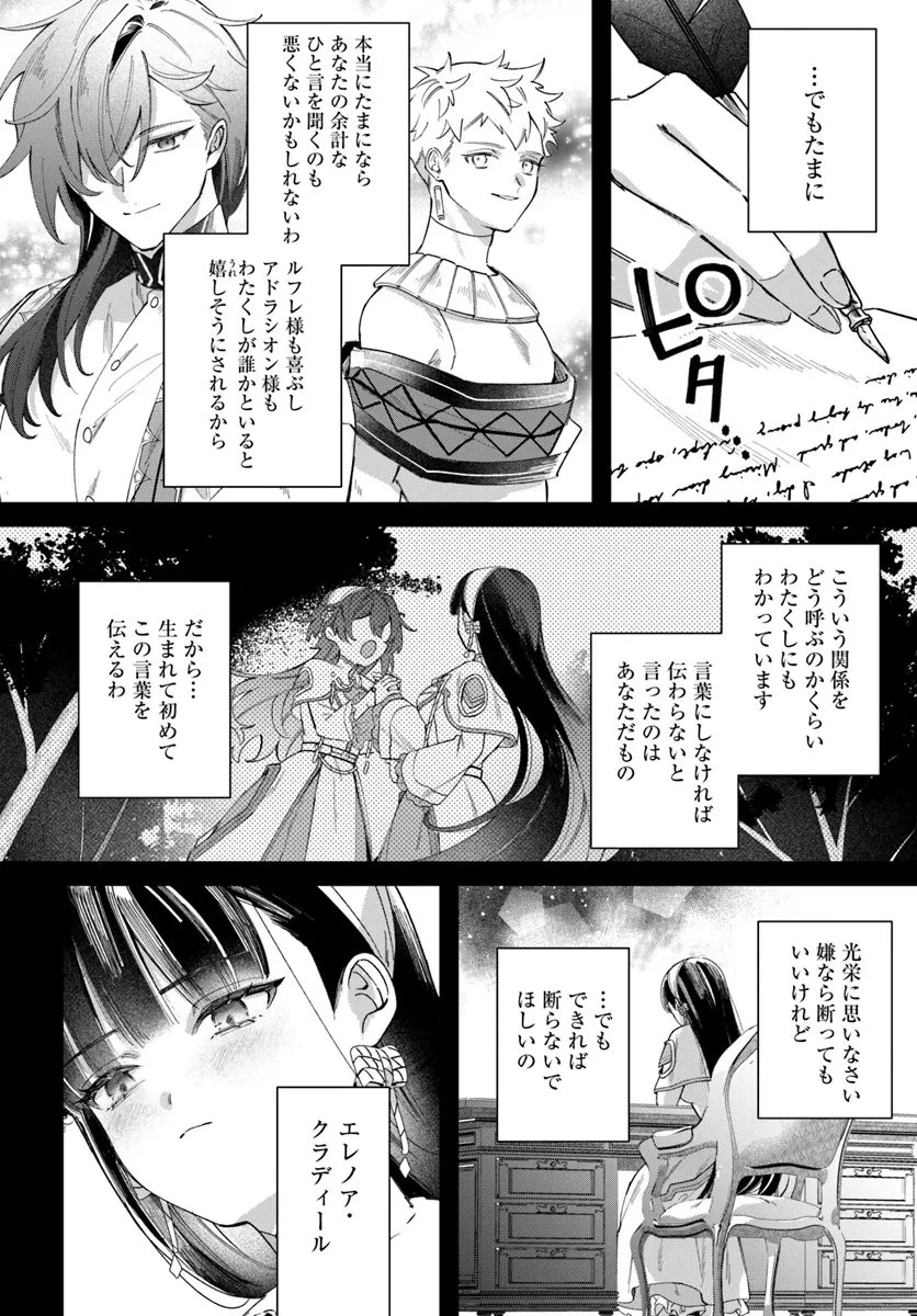 聖女様に醜い神様との結婚を押し付けられました 第10.1話 - 18