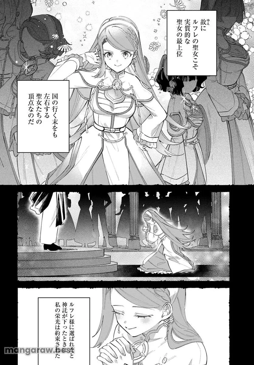 聖女様に醜い神様との結婚を押し付けられました 第11.1話 - 4