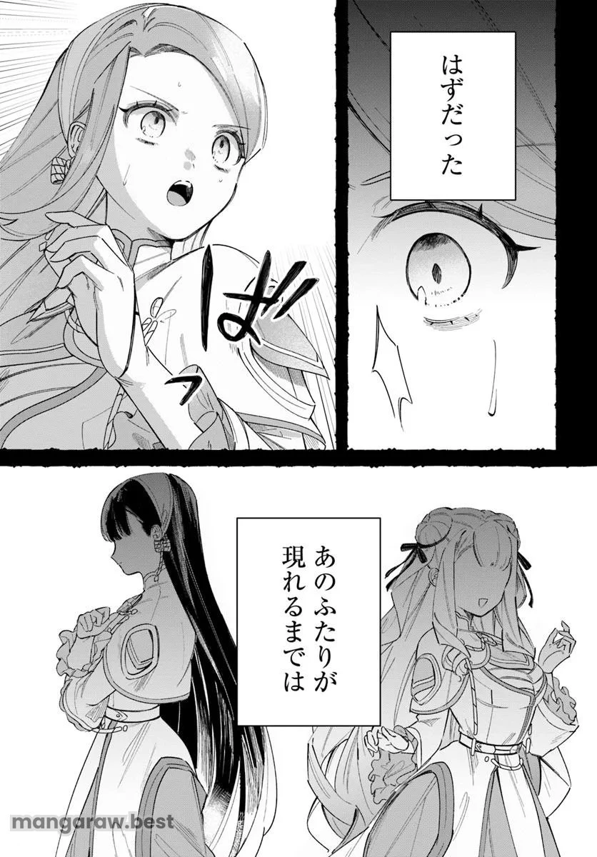 聖女様に醜い神様との結婚を押し付けられました 第11.1話 - 5