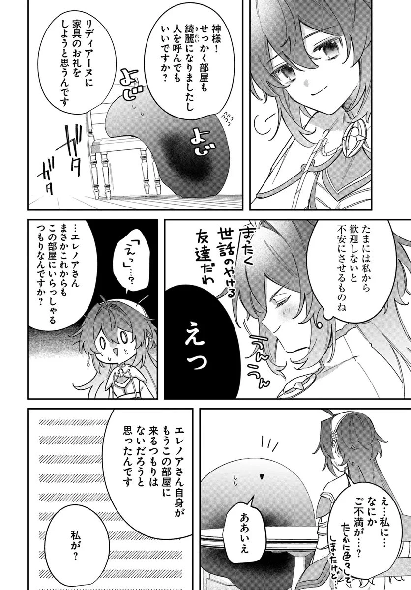 聖女様に醜い神様との結婚を押し付けられました 第10.1話 - 20