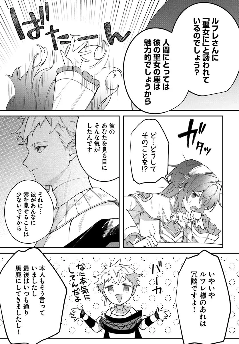 聖女様に醜い神様との結婚を押し付けられました 第10.1話 - 21