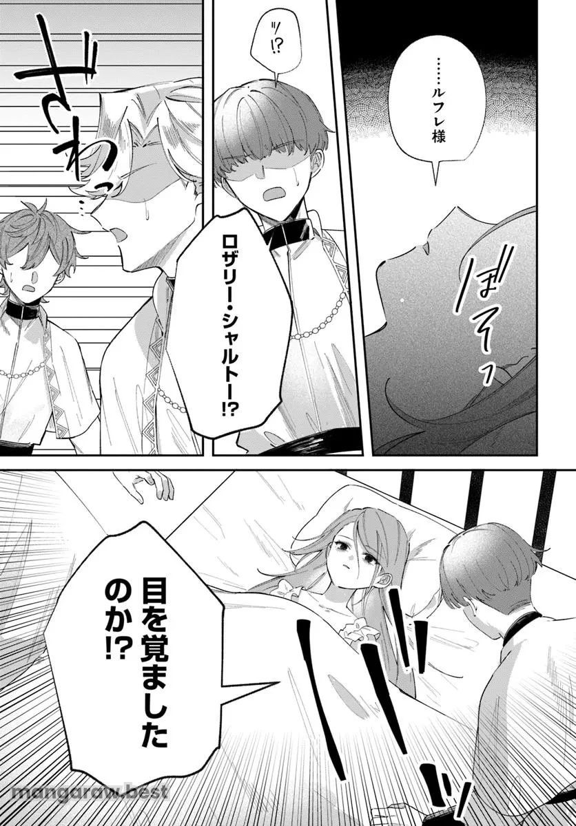 聖女様に醜い神様との結婚を押し付けられました 第11.1話 - 7