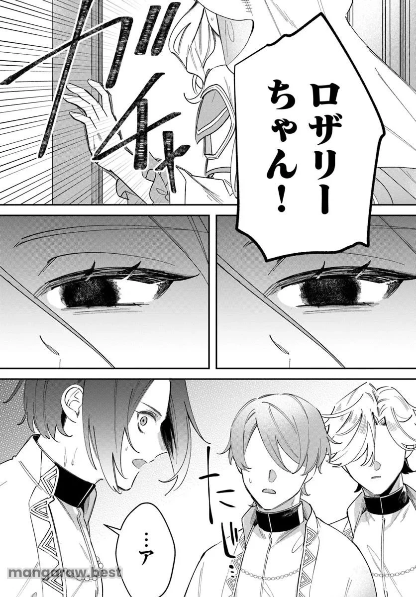 聖女様に醜い神様との結婚を押し付けられました 第11.1話 - 9