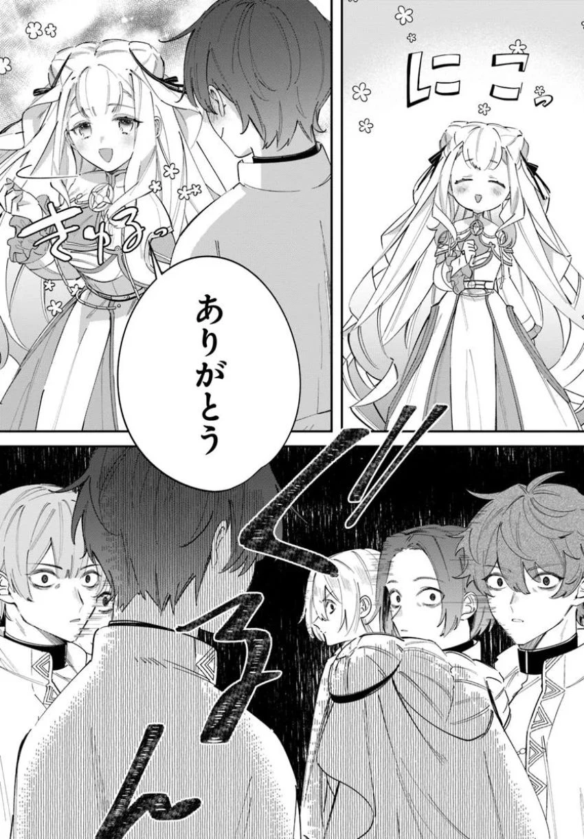 聖女様に醜い神様との結婚を押し付けられました 第11.2話 - 2