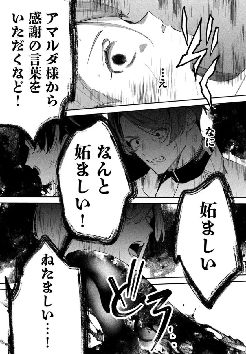 聖女様に醜い神様との結婚を押し付けられました 第11.2話 - 3