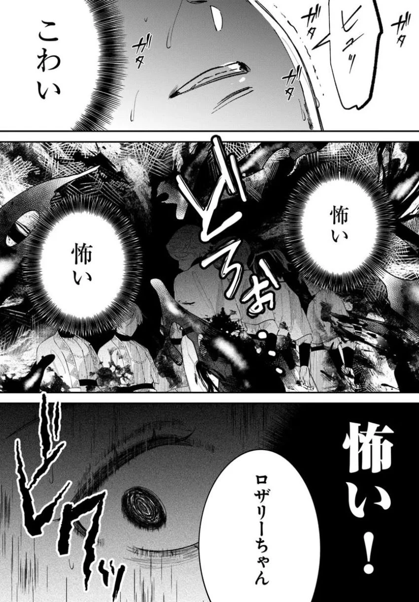 聖女様に醜い神様との結婚を押し付けられました 第11.2話 - 5