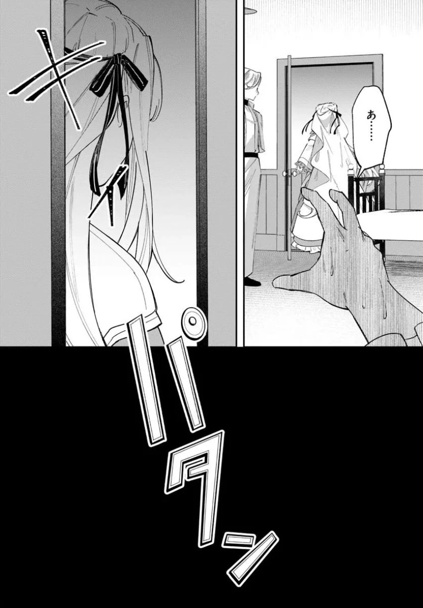 聖女様に醜い神様との結婚を押し付けられました 第11.2話 - 16