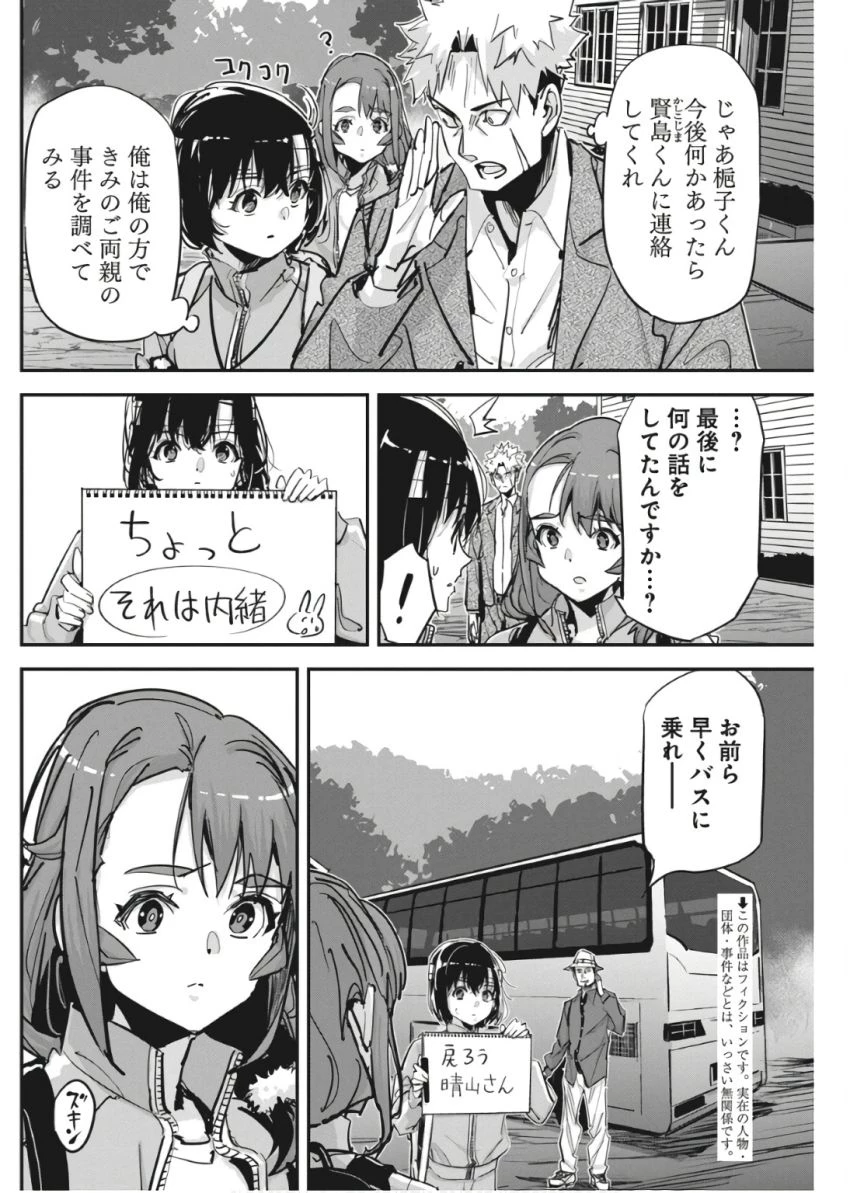 ペンと手錠と事実婚 第33話 - 2