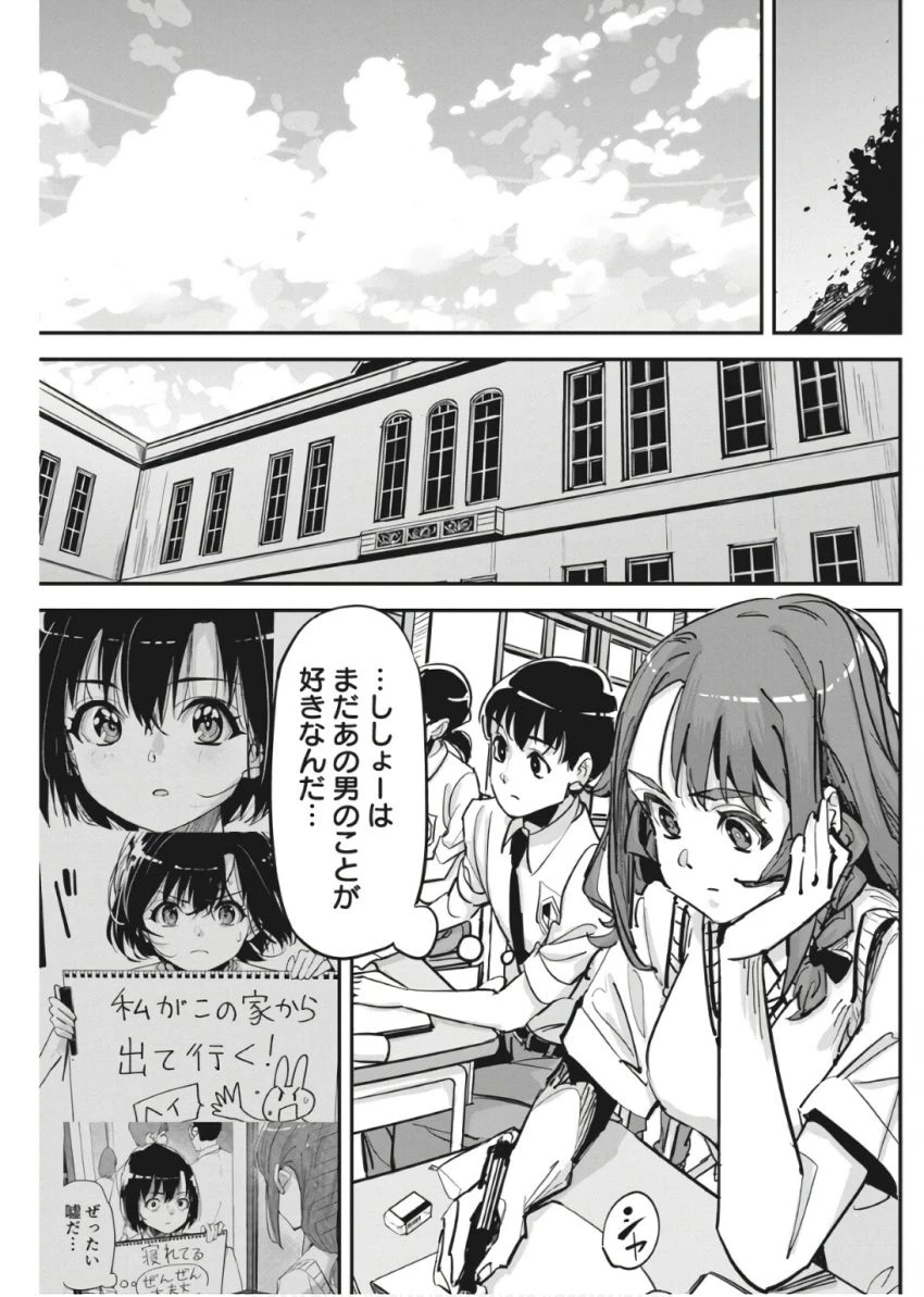 ペンと手錠と事実婚 第33話 - 3