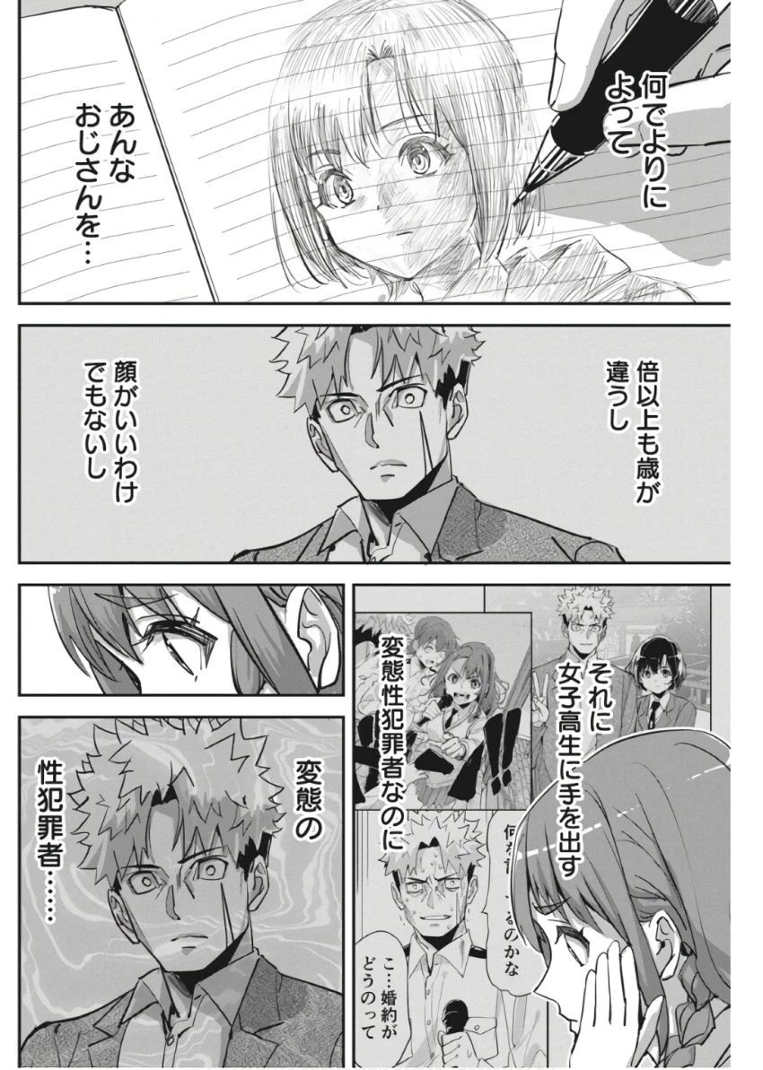 ペンと手錠と事実婚 第33話 - 4