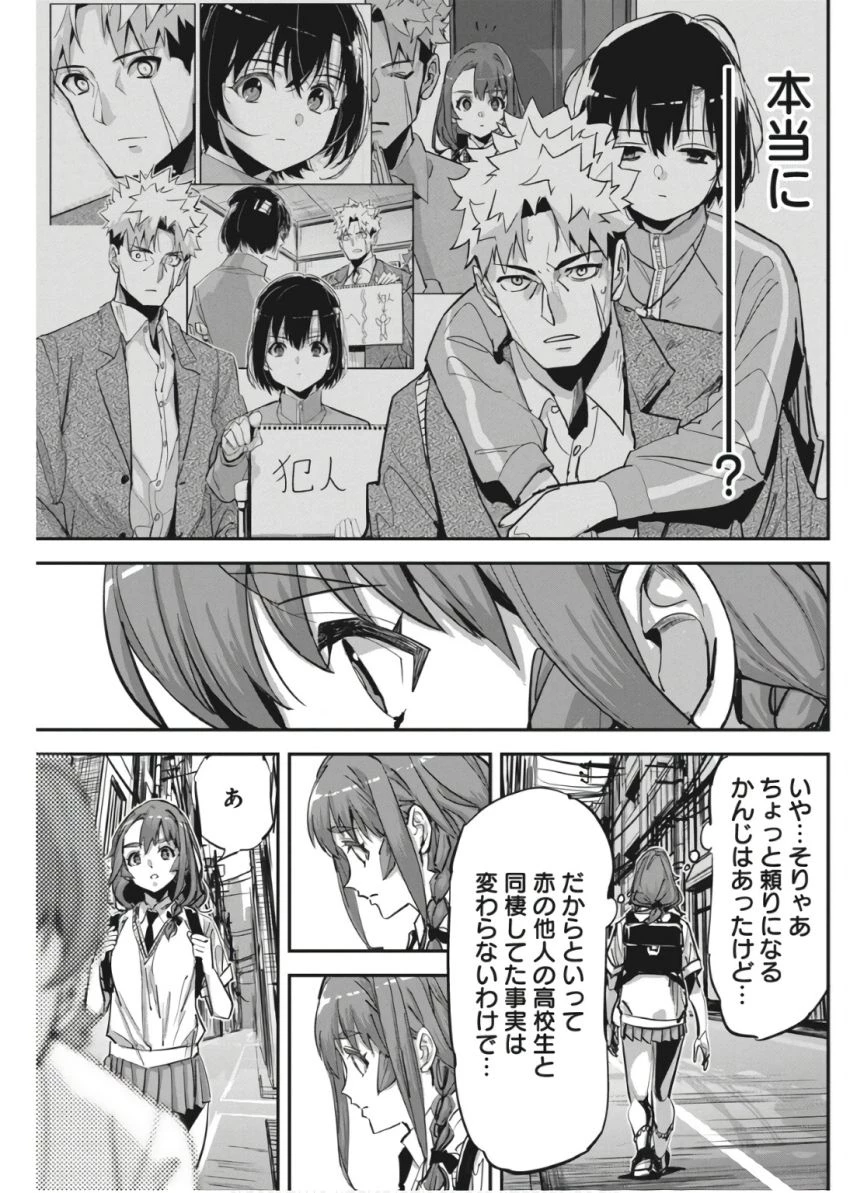 ペンと手錠と事実婚 第33話 - 5