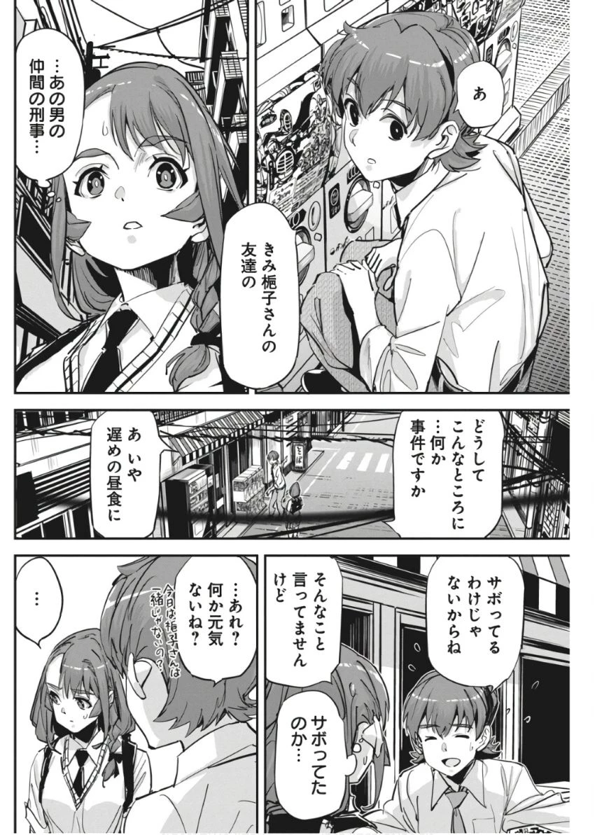 ペンと手錠と事実婚 第33話 - 6