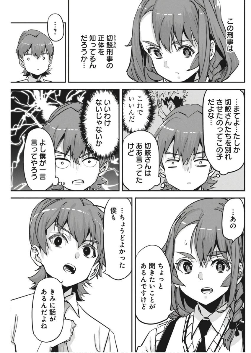 ペンと手錠と事実婚 第33話 - 7