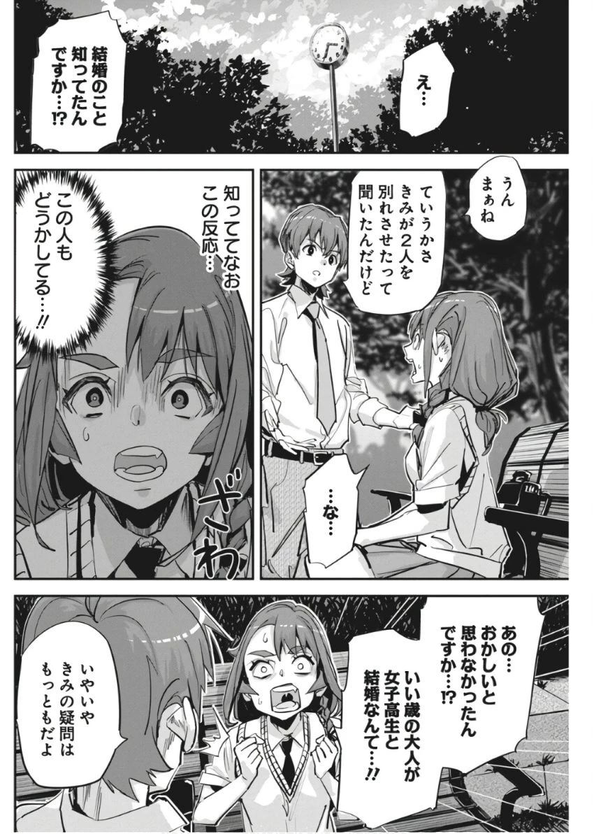 ペンと手錠と事実婚 第33話 - 8