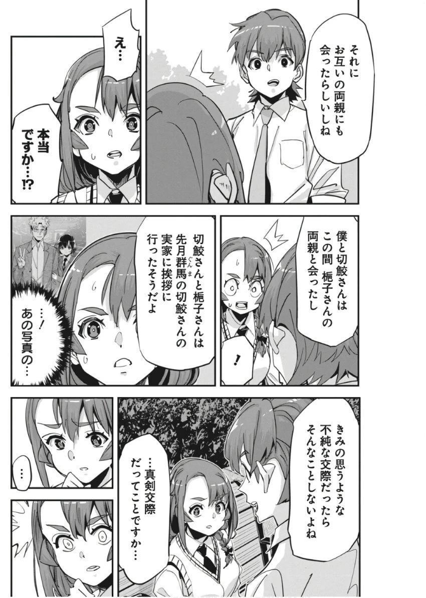 ペンと手錠と事実婚 第33話 - 10
