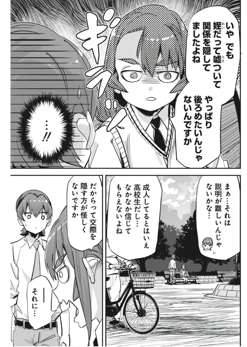 ペンと手錠と事実婚 第33話 - 11